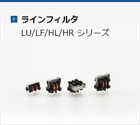 ラインフィルタ
